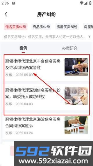冠领律师官方版截图1