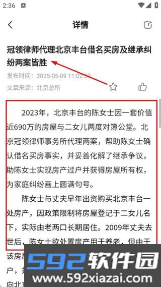 冠领律师官方版截图2