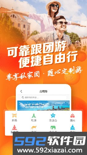 中青旅遨游旅行app