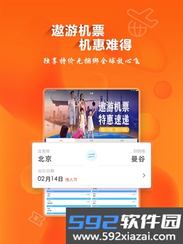 中青旅遨游旅行app截图1