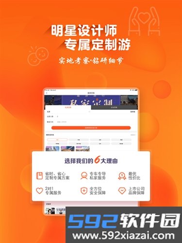 中青旅遨游旅行app截图2