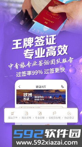 中青旅遨游旅行app截图3