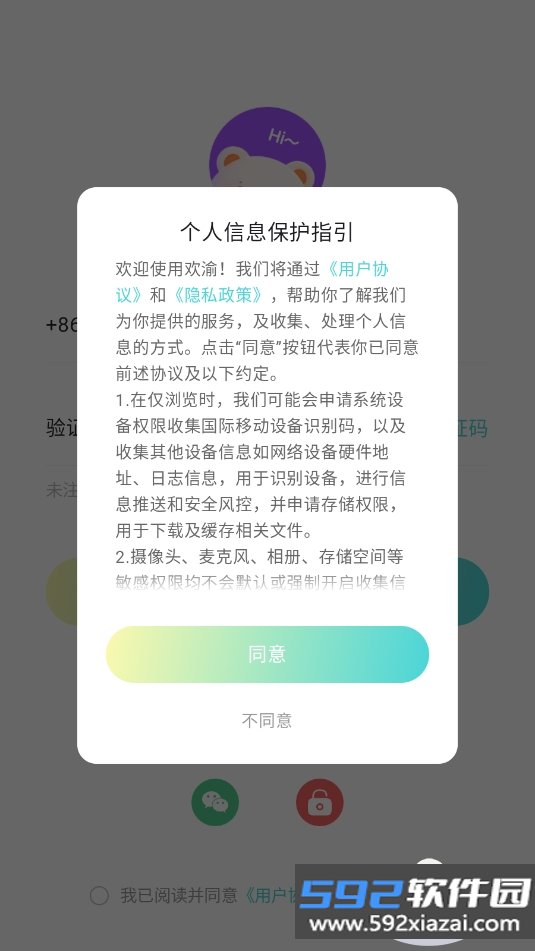 欢渝交友app最新版本截图1