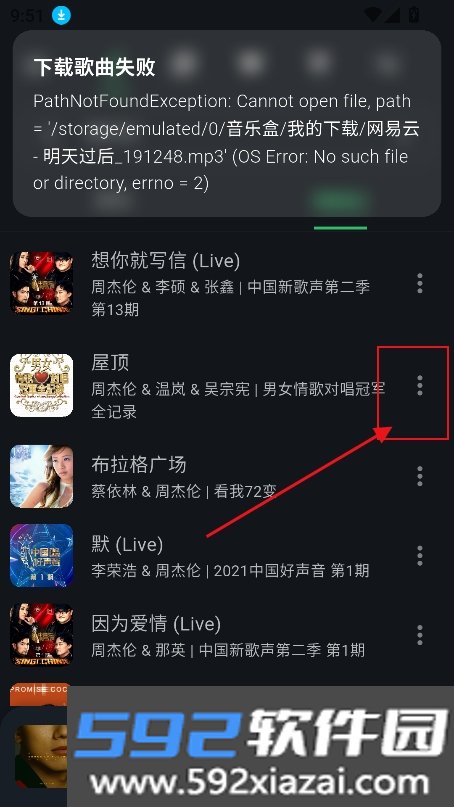 KMusic音乐app最新版下载截图3