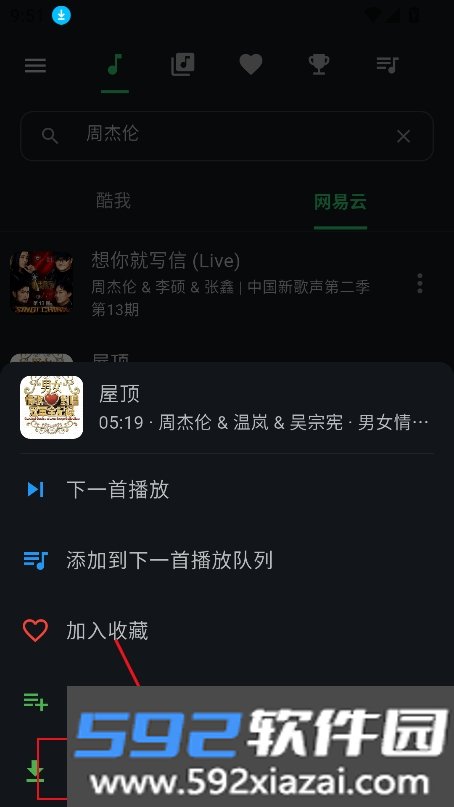KMusic音乐app最新版下载截图4