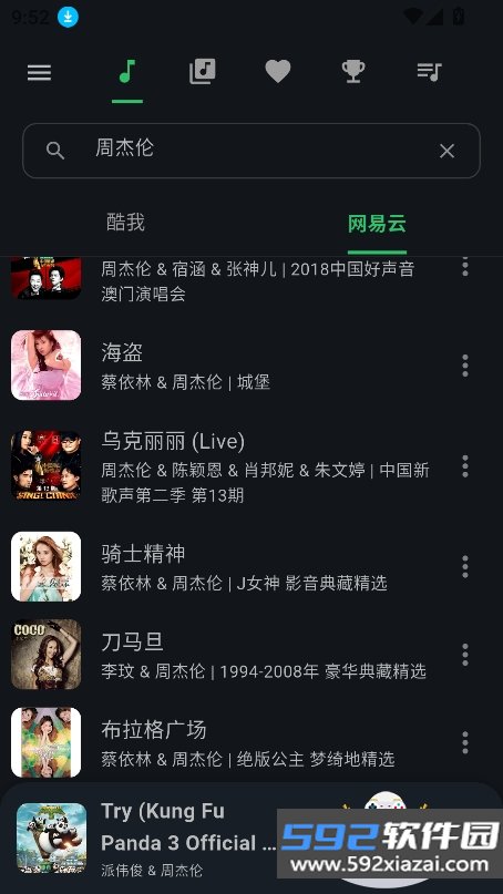 KMusic音乐app最新版下载截图5