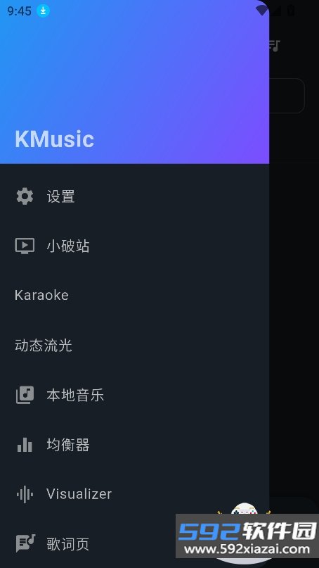 KMusic音乐app最新版下载截图8
