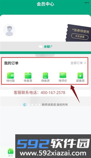 杨师讲英语app截图4