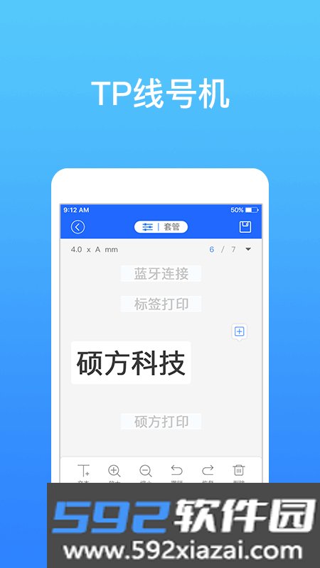 硕方打印app