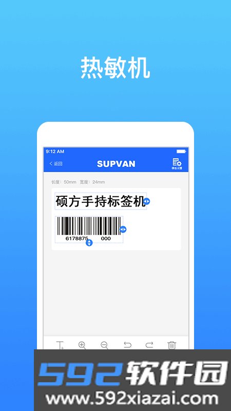 硕方打印app截图1