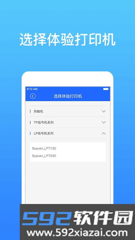 硕方打印app截图2