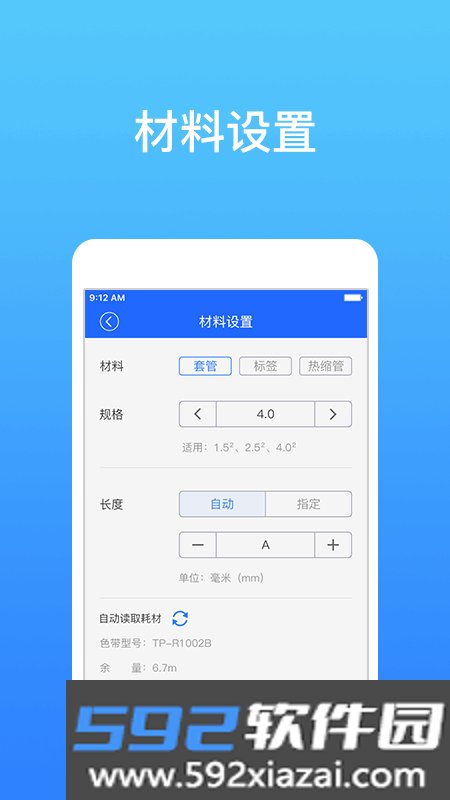 硕方打印app截图3