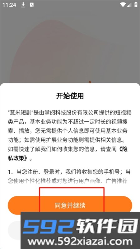掌阅薏米短剧app官方正版手机版截图3