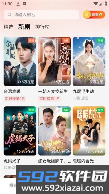 掌阅薏米短剧app官方正版手机版截图5
