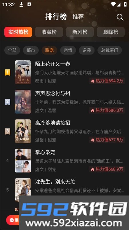 掌阅薏米短剧app官方正版手机版截图6