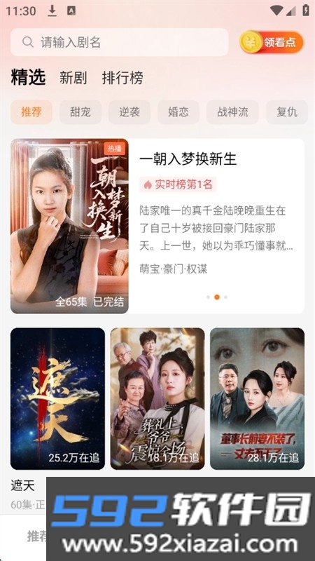 掌阅薏米短剧app官方正版手机版截图9