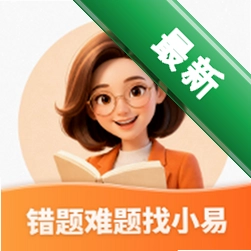 易纠错