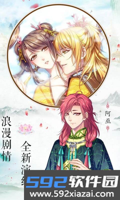 梦回南朝手机最新版截图2