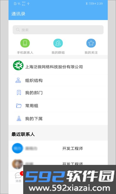 泛微移动平台e-mobile7