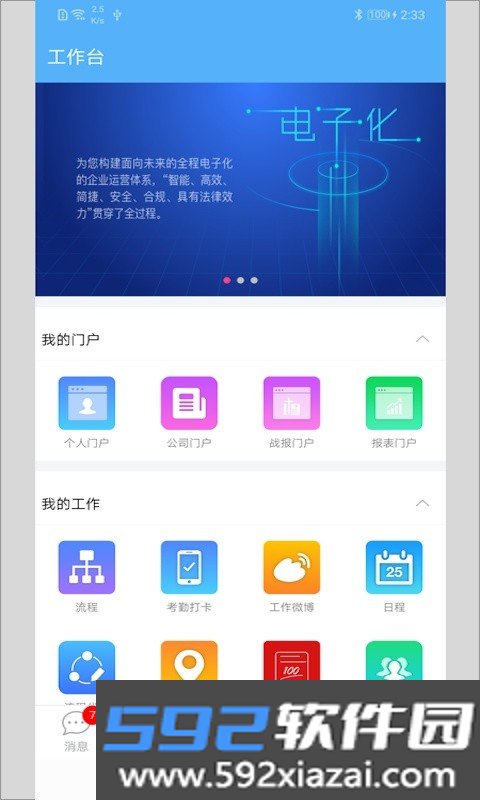 泛微移动平台e-mobile7手机版截图1