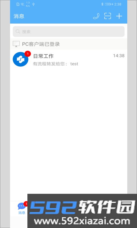 泛微移动平台e-mobile7手机版截图2