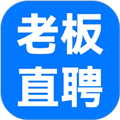 老板直聘app官方版