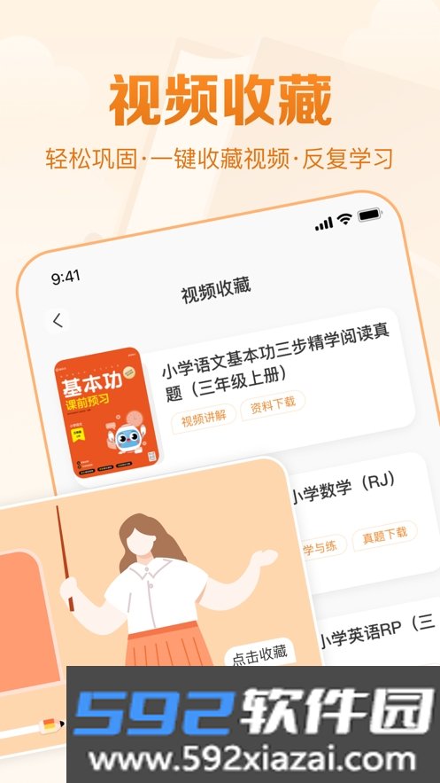 基本功天天练app截图1