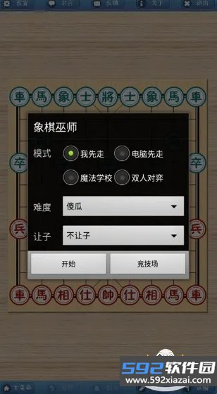 象棋巫师