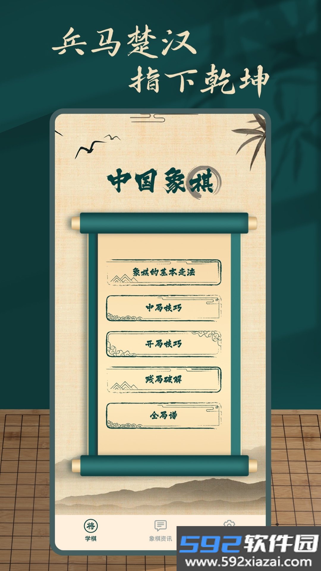 象棋巫师最新安卓版正版游戏截图2