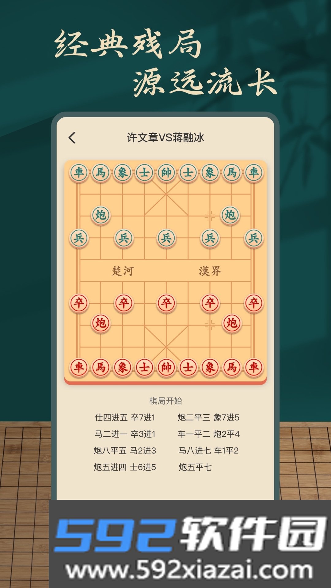 象棋巫师最新安卓版正版游戏截图3