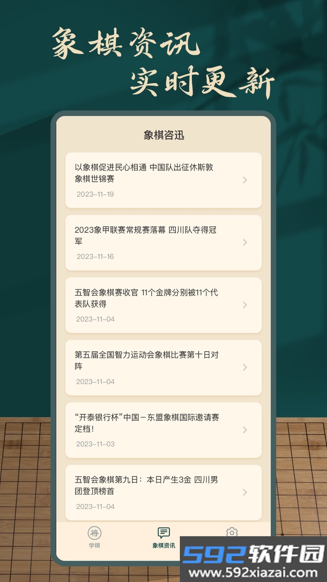 象棋巫师最新安卓版正版游戏截图4