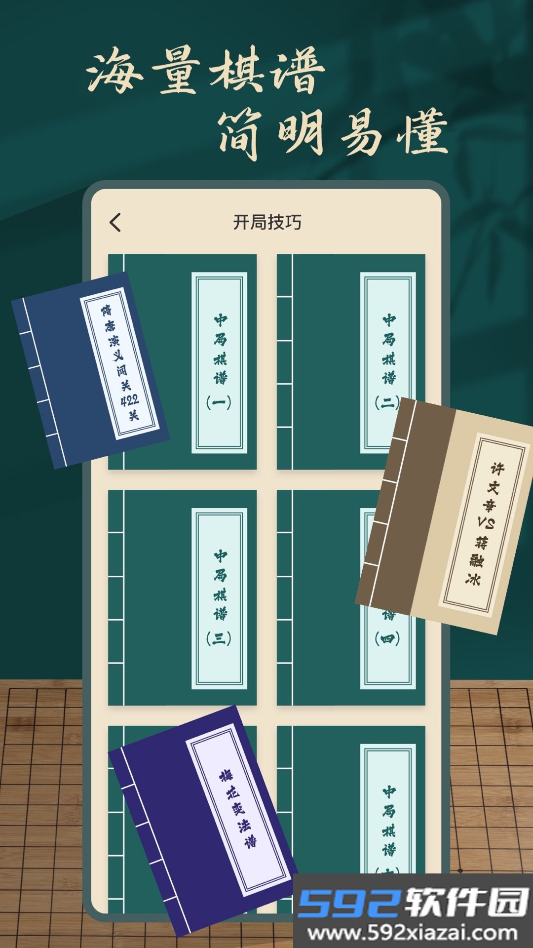象棋巫师最新安卓版正版游戏截图5