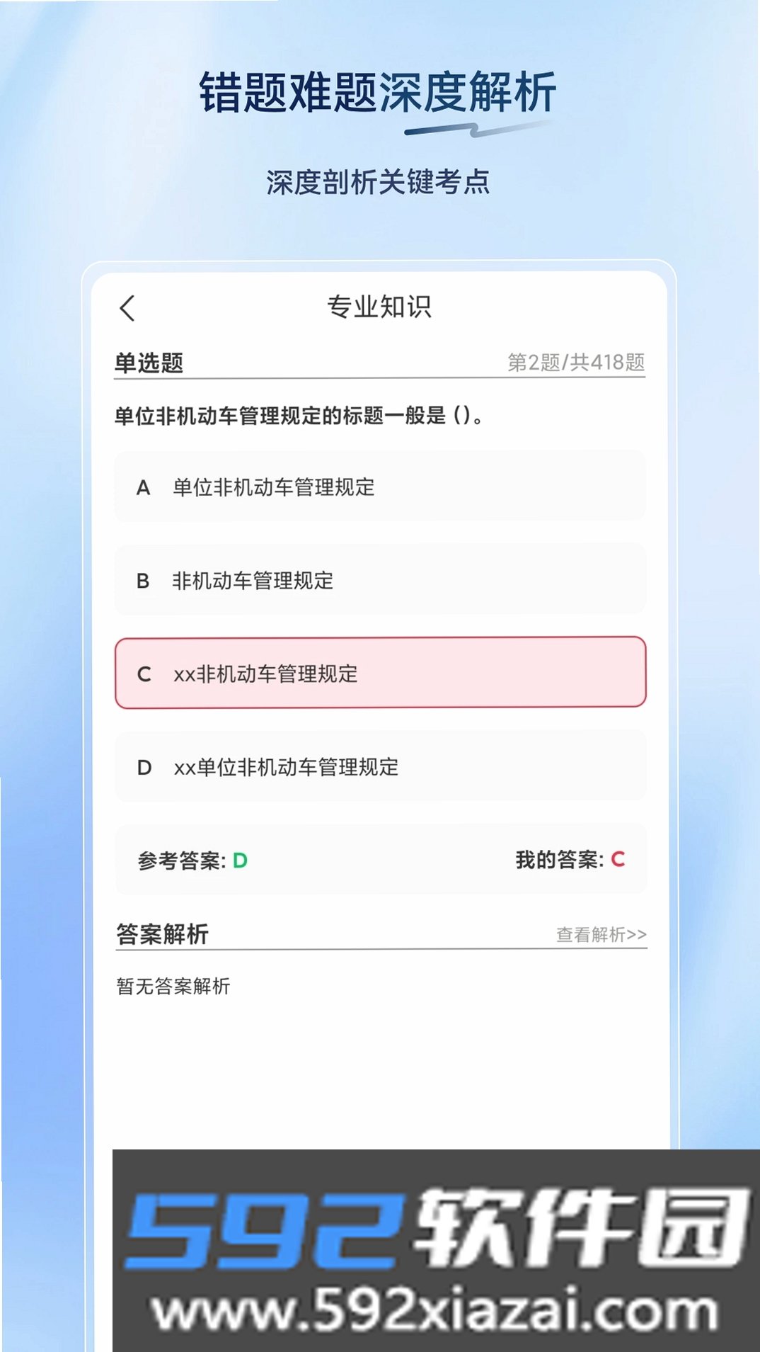 保安员超题库截图3