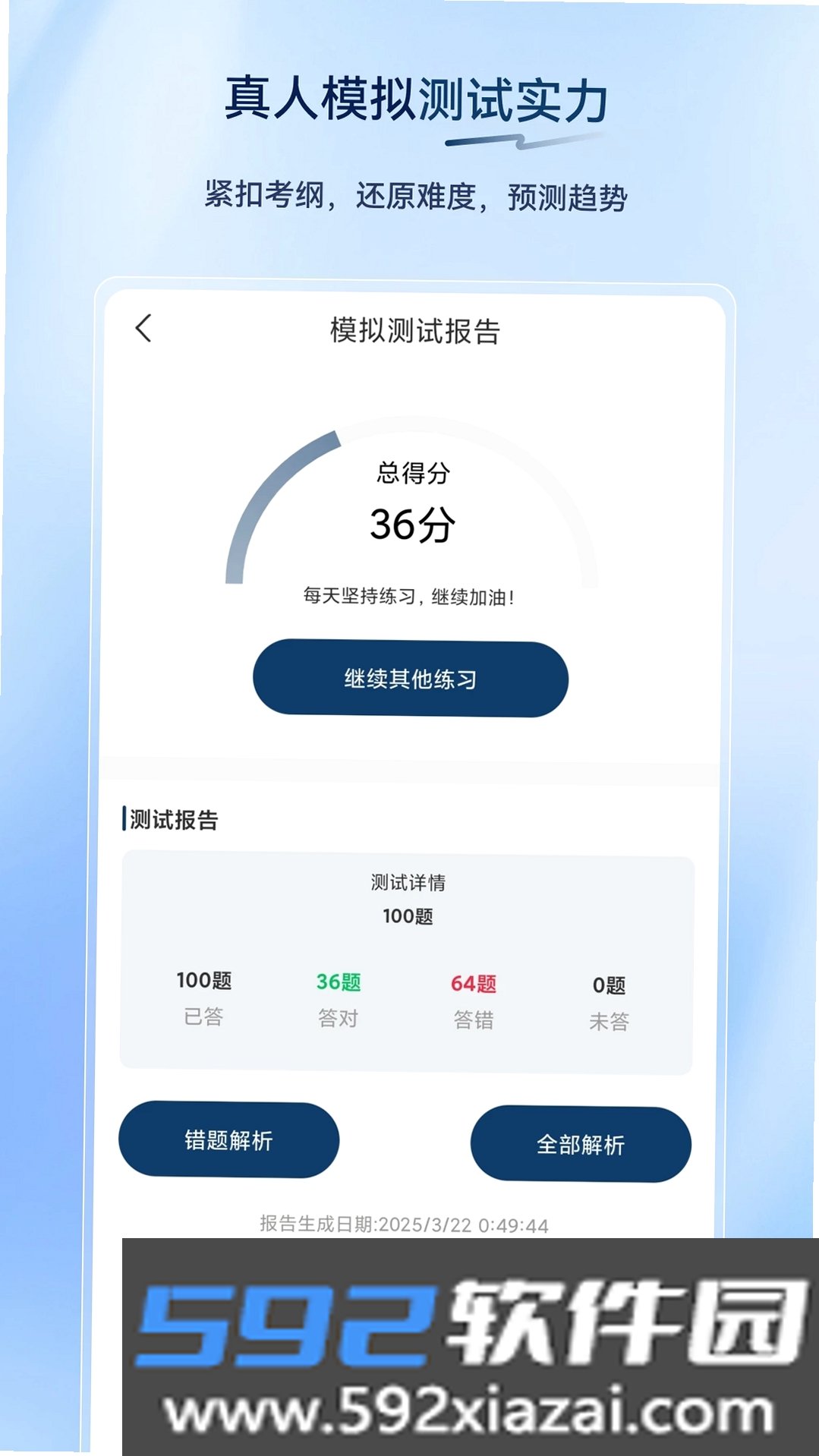 保安员超题库截图4