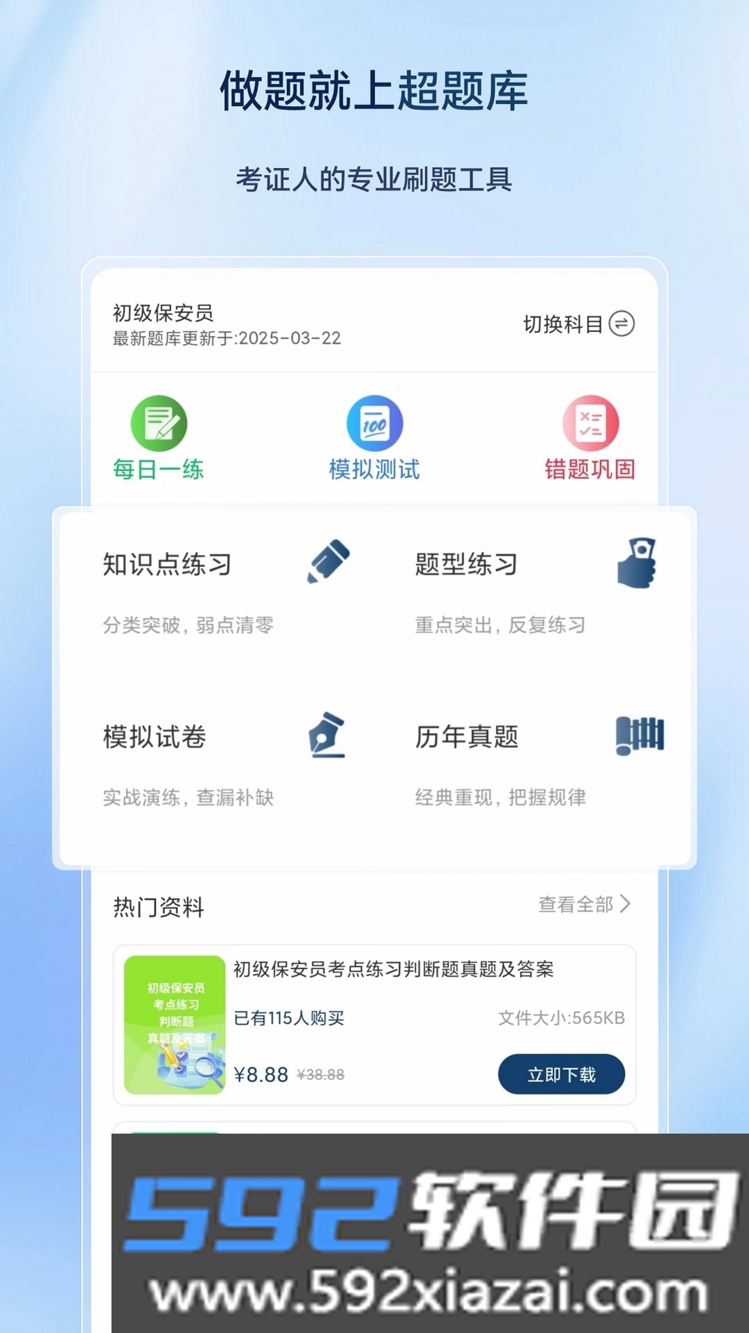 保安员超题库截图5