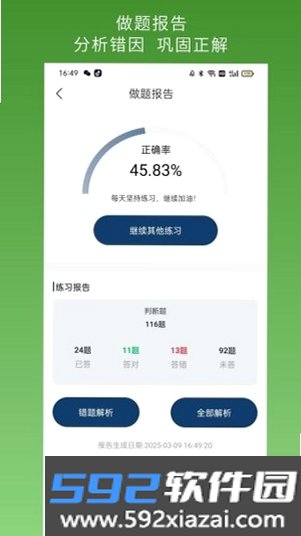 保安员超题库截图6