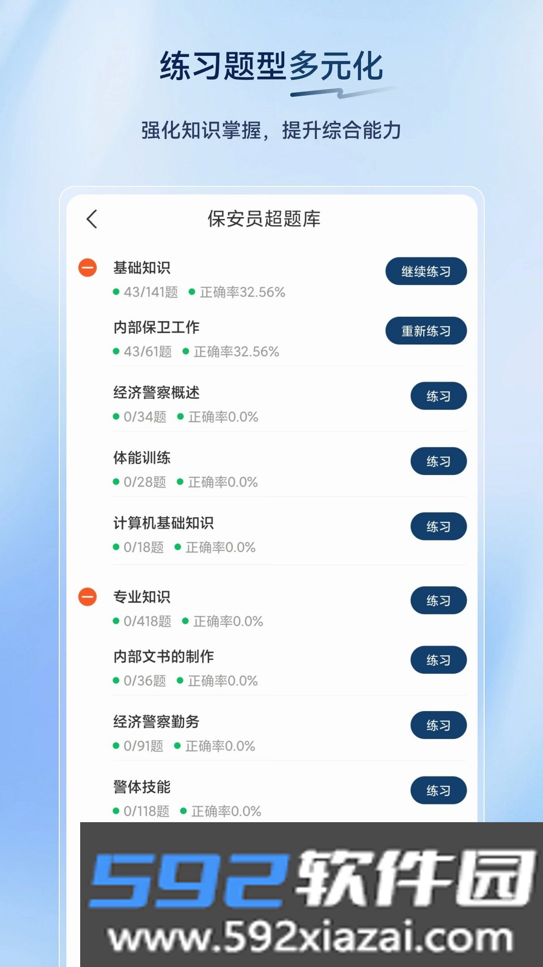 保安员超题库截图7
