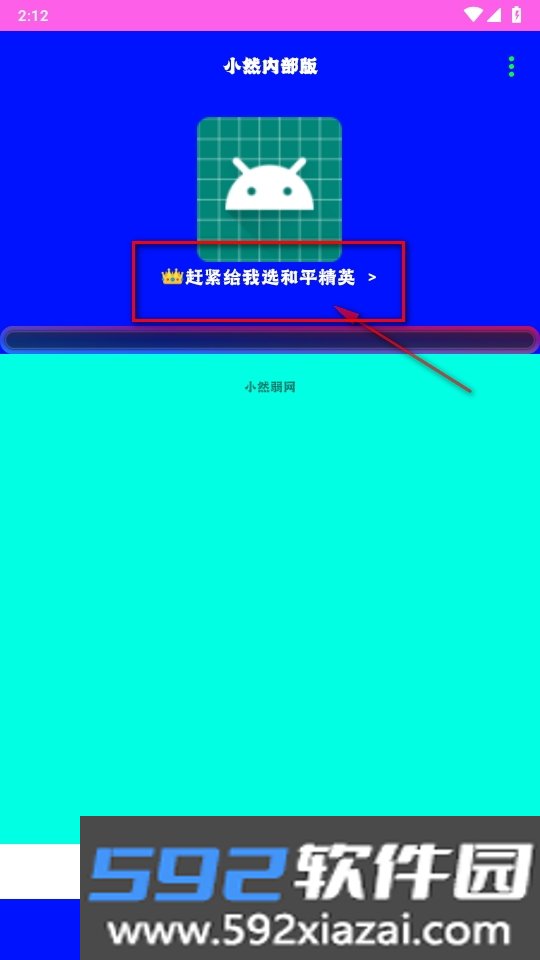 小然内部版