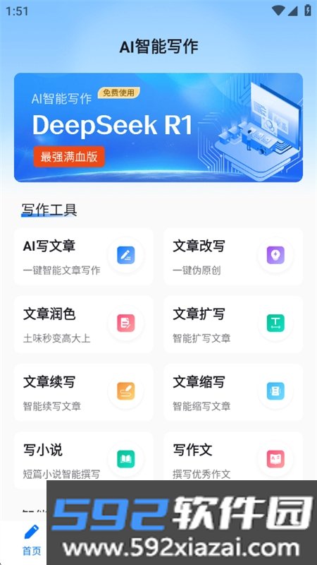 AI智能写作app官方最新版2026截图1