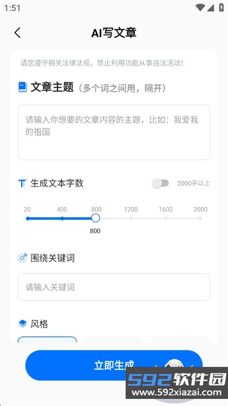 AI智能写作app官方最新版2026截图2