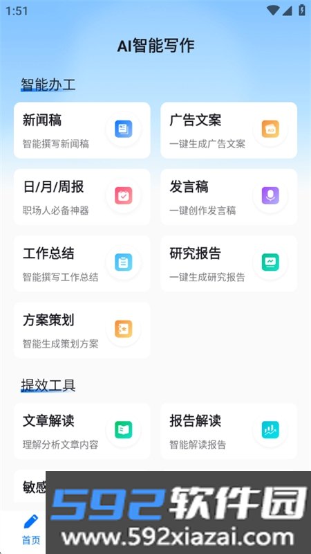 AI智能写作app官方最新版2026截图8