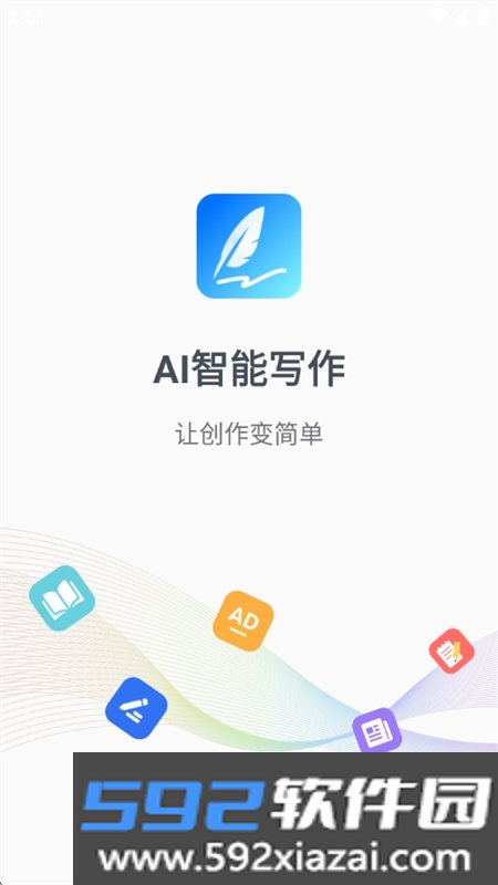 AI智能写作app官方最新版2026截图9