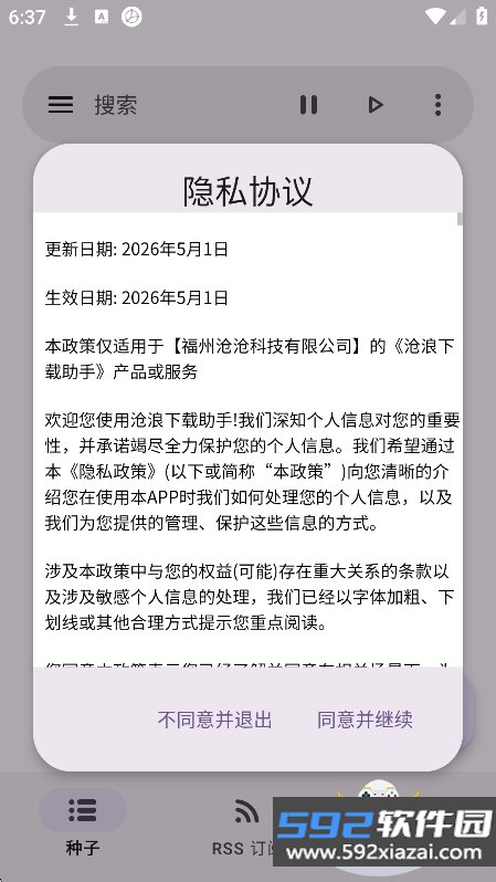 沧浪下载助手app最新版下载截图4