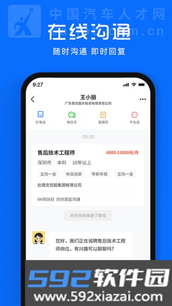 中国汽车人才网APP