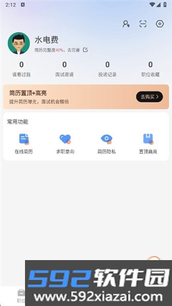 中国汽车人才网APP截图10
