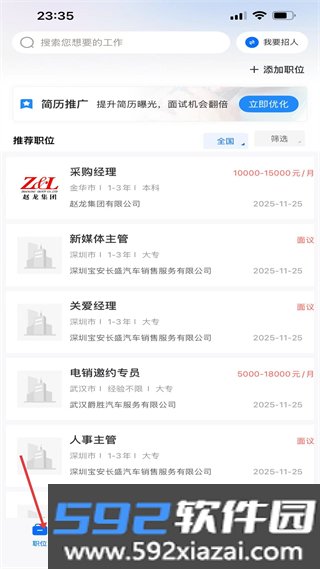 中国汽车人才网APP截图4