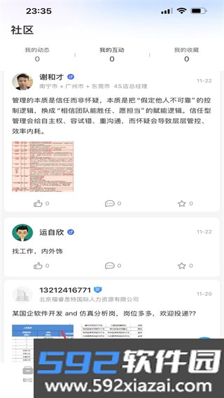 中国汽车人才网APP截图5