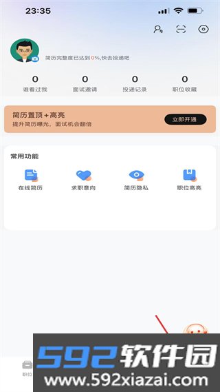 中国汽车人才网APP截图6