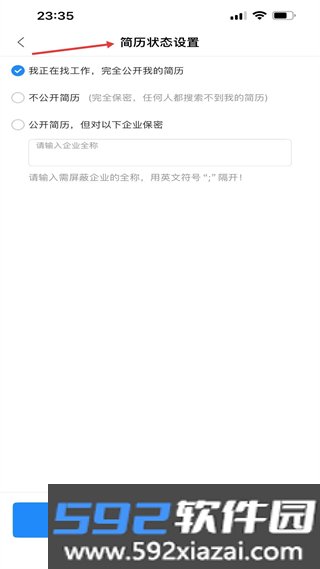 中国汽车人才网APP截图7