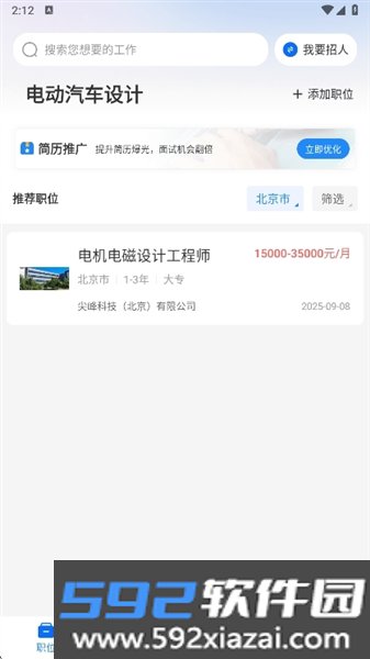 中国汽车人才网APP截图8